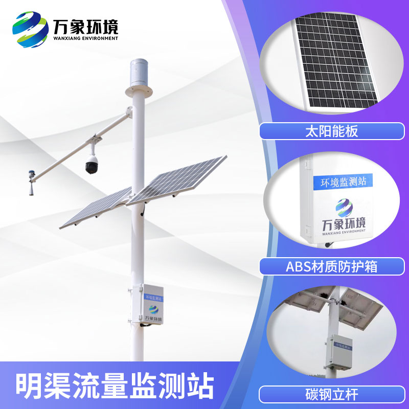 水情監(jiān)測(cè)系統(tǒng)