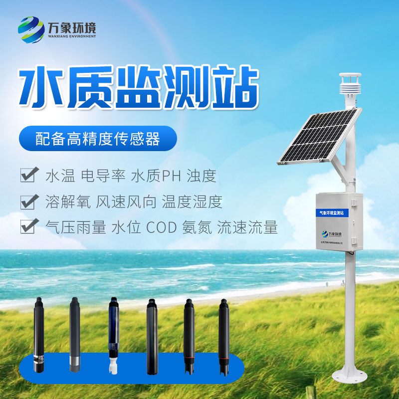 岸邊水質(zhì)監(jiān)測站