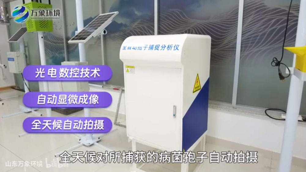 全自動孢子捕捉分析儀：精準洞察植物病害的科技利器