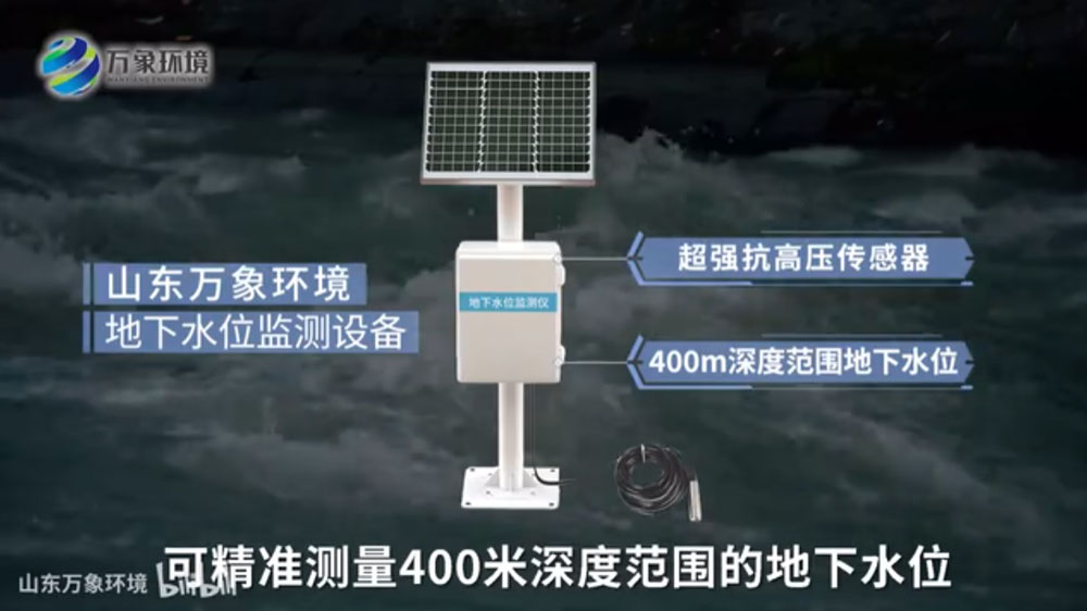 地下水位自動監(jiān)測儀_地下水位自動監(jiān)測設(shè)備-準確地監(jiān)測地下水位的變化情況