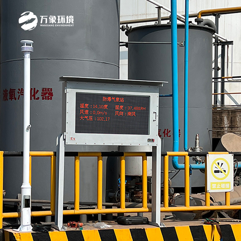 防爆自動(dòng)氣象站觀測系統(tǒng)