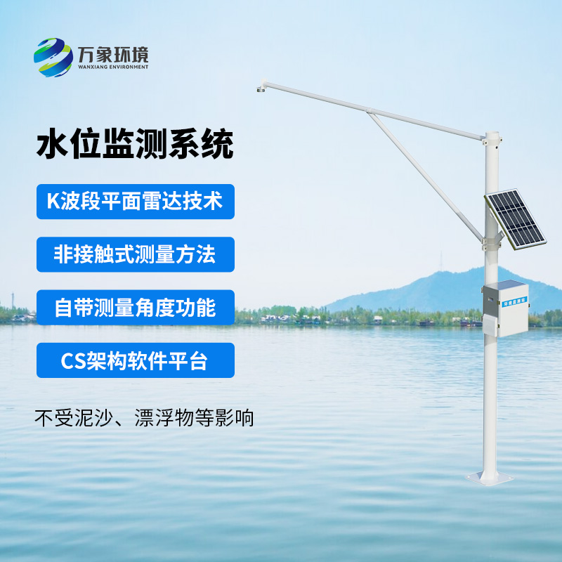 河道水位監(jiān)測站