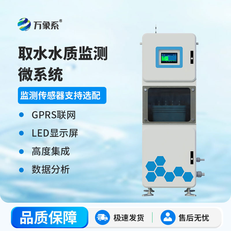 水質(zhì)ph電導(dǎo)率在線監(jiān)測(cè)系統(tǒng)