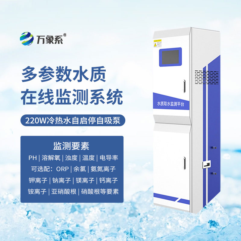 水質(zhì)監(jiān)測(cè)站