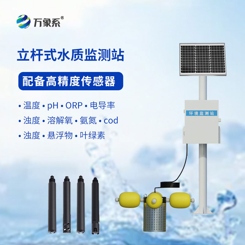 一體化水質(zhì)在線監(jiān)測(cè)站