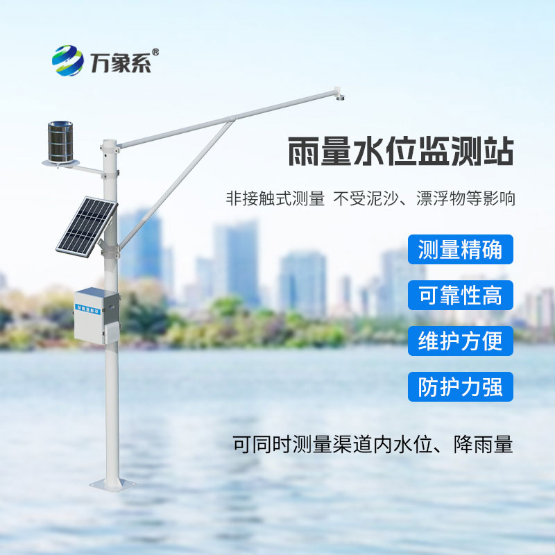 野外在線雷達(dá)雨量水位監(jiān)測站