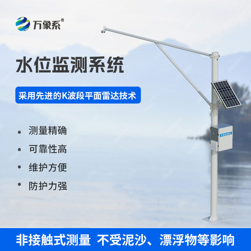 雷達(dá)水位監(jiān)測(cè)站