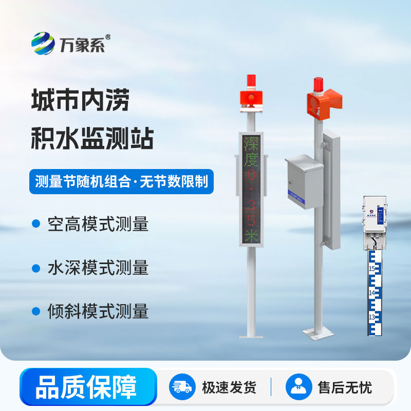 積水在線監(jiān)測(cè)站