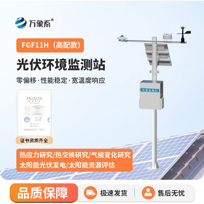 太陽陽輻射綜合觀測(cè)站