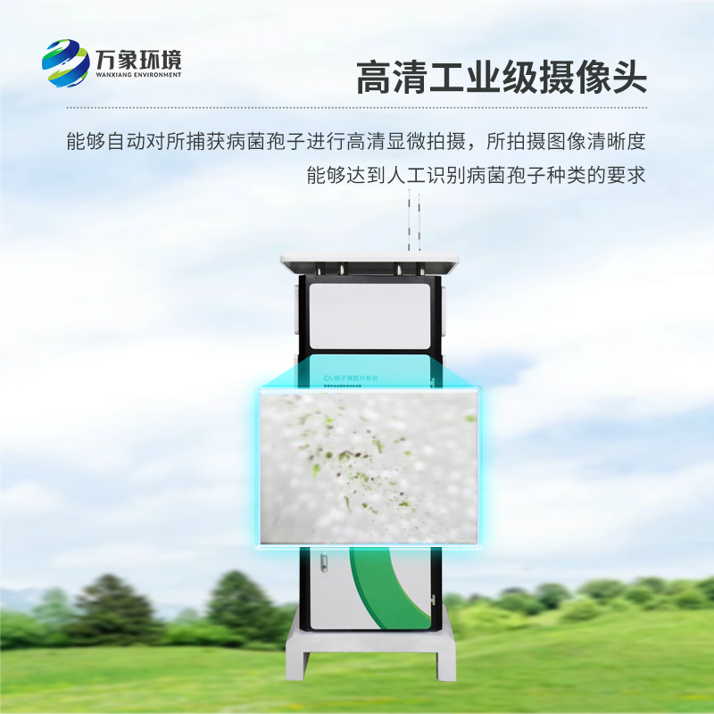 農業(yè)孢子捕捉儀