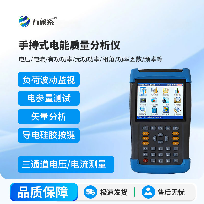 電能質(zhì)量測(cè)試儀