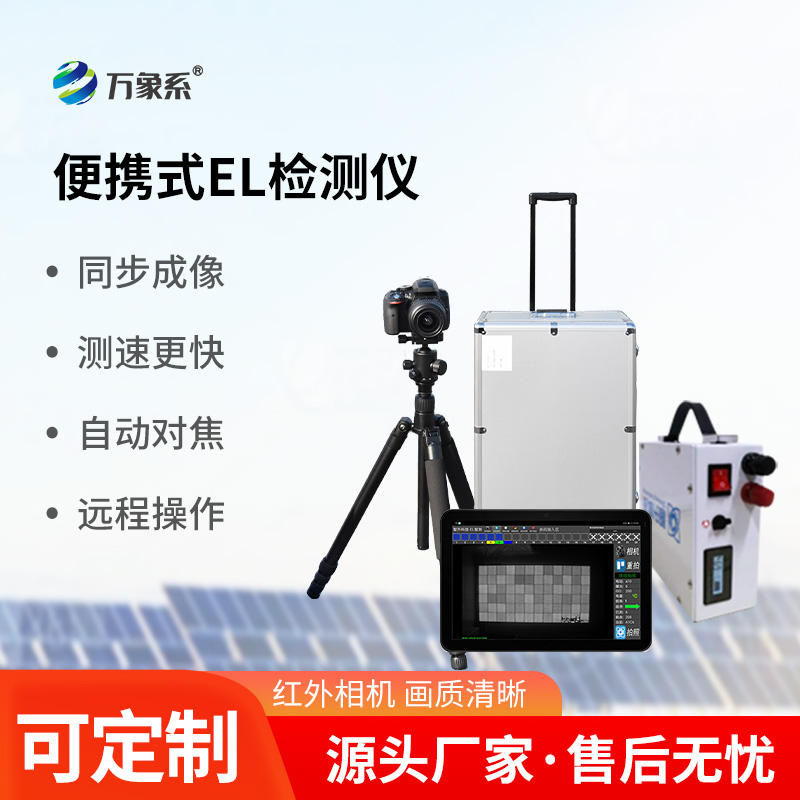 光伏電站測(cè)試儀