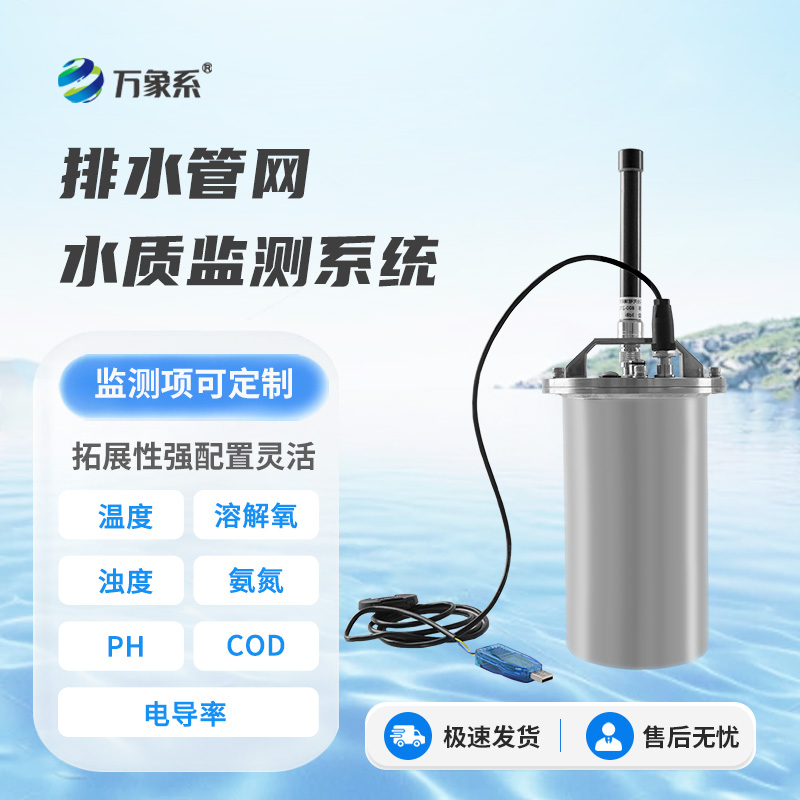 城市管網(wǎng)水質監(jiān)測系統(tǒng)