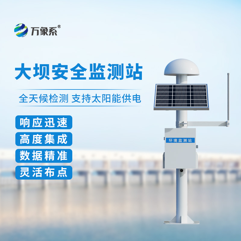 大壩位移監(jiān)測站