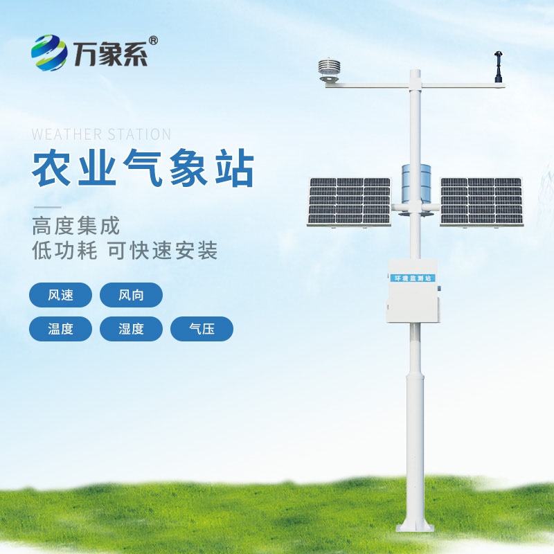 十二要素農(nóng)業(yè)氣象站