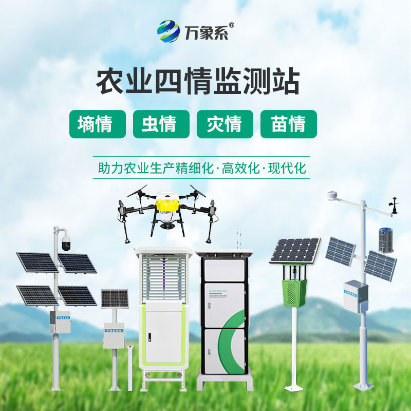 農作物病蟲害監(jiān)測設備