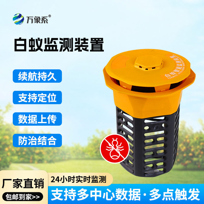 水庫堤壩白蟻監(jiān)測儀