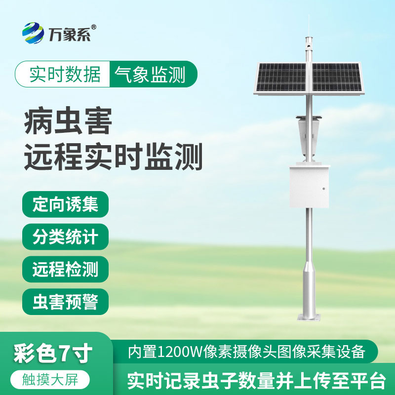 物聯(lián)網(wǎng)智能害蟲監(jiān)測設(shè)備