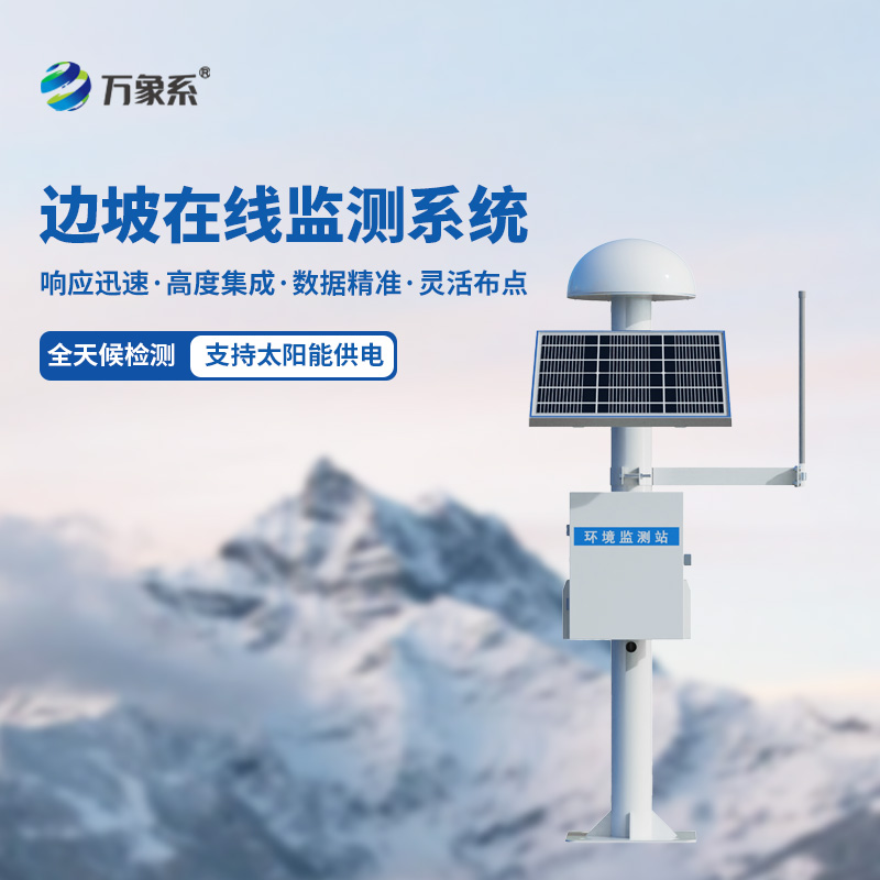 邊坡GNSS位移監(jiān)測(cè)站