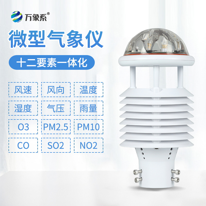 十二要素氣象傳感器