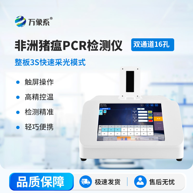 四通道96孔PCR儀