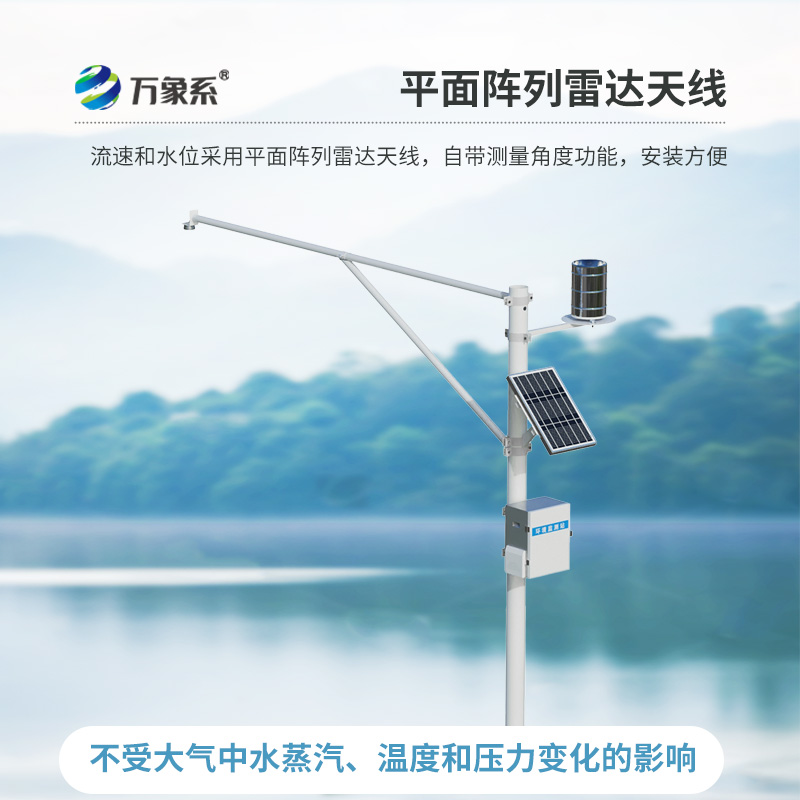 自動(dòng)雷達(dá)水位雨量監(jiān)測系統(tǒng)