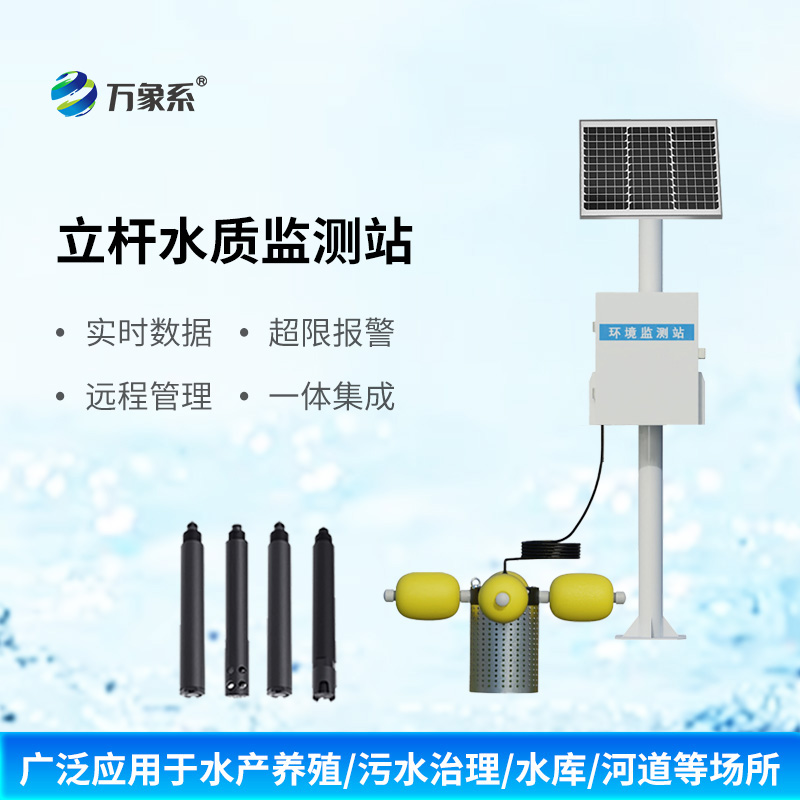 水庫水質(zhì)監(jiān)測(cè)設(shè)備