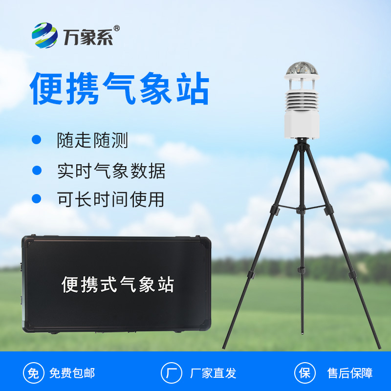 工業(yè)九要素氣象觀測(cè)站