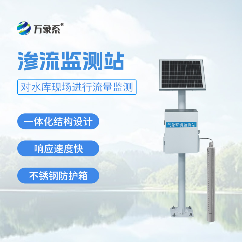 大壩滲流監(jiān)測系統(tǒng)