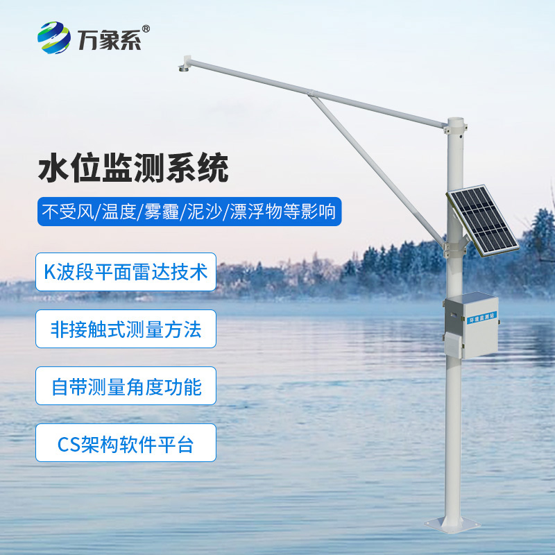 河道水位在線監(jiān)測系統