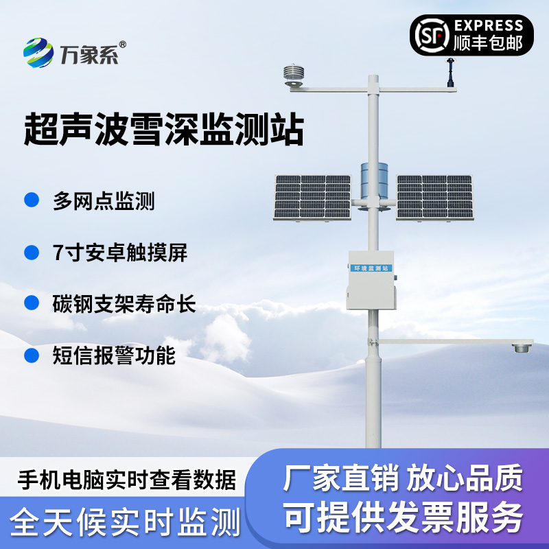 自動(dòng)雪深監(jiān)測儀