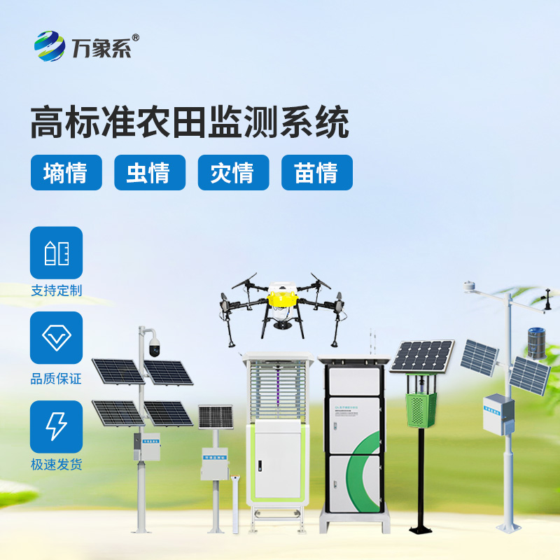 農(nóng)業(yè)四情自動監(jiān)測系統(tǒng)讓種植管理更省心的秘密