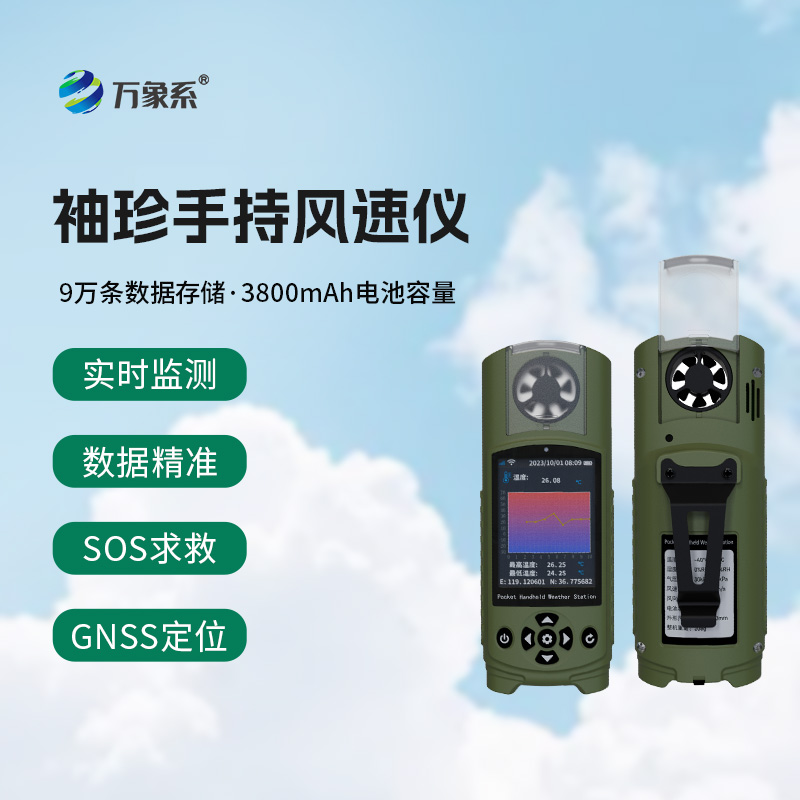 隨時(shí)隨地知天氣袖珍式手持氣象儀解鎖便捷生活