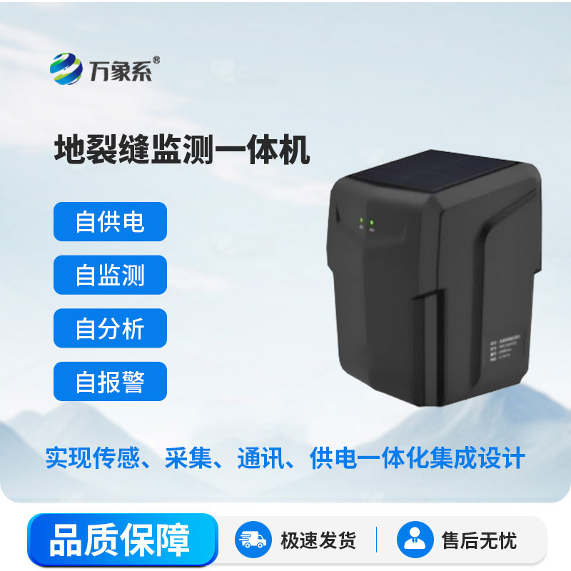 裂縫監(jiān)測(cè)站