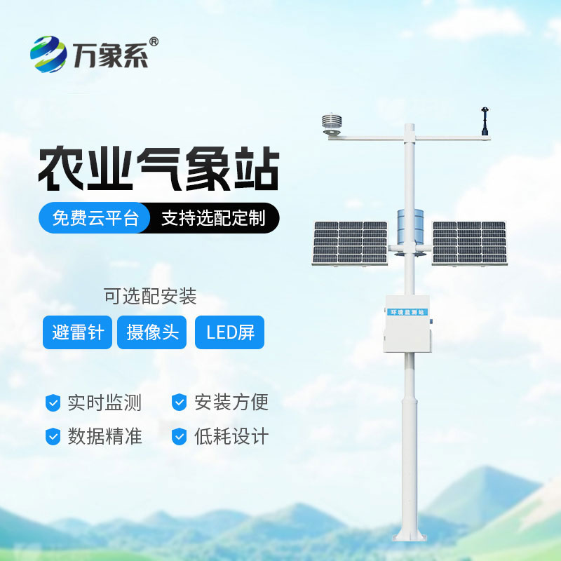 農(nóng)業(yè)物聯(lián)網(wǎng)田間氣象站讓農(nóng)田種植有了精準指南