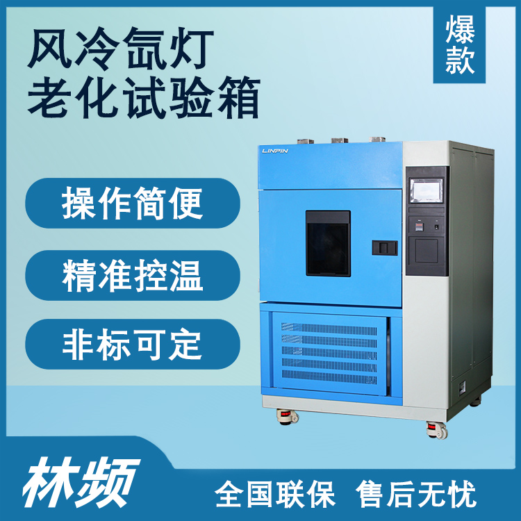 了解氙燈老化試驗(yàn)箱對(duì)油墨耐光性測(cè)試的意義
